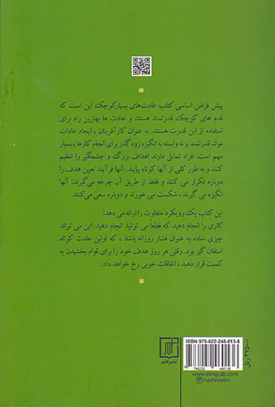 عادت های بسیار کوچکپ